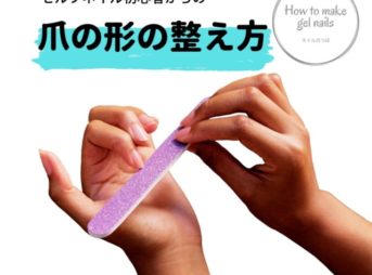 爪の整え方｜初心者でもできる「やすり」を使って綺麗な形に削るコツ4つ